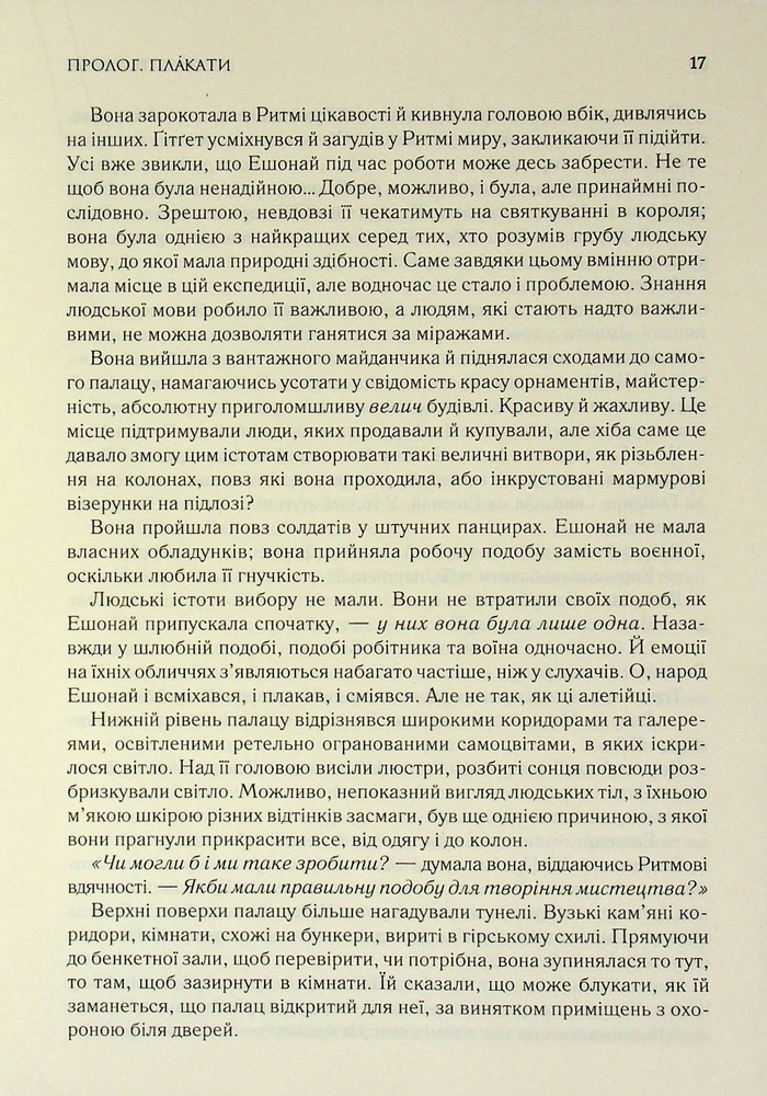 Книга Присяжник. Хроніки Буресвітла. Книга 3 (оновлене видання) - Брендон Сандерсон. Фото 9