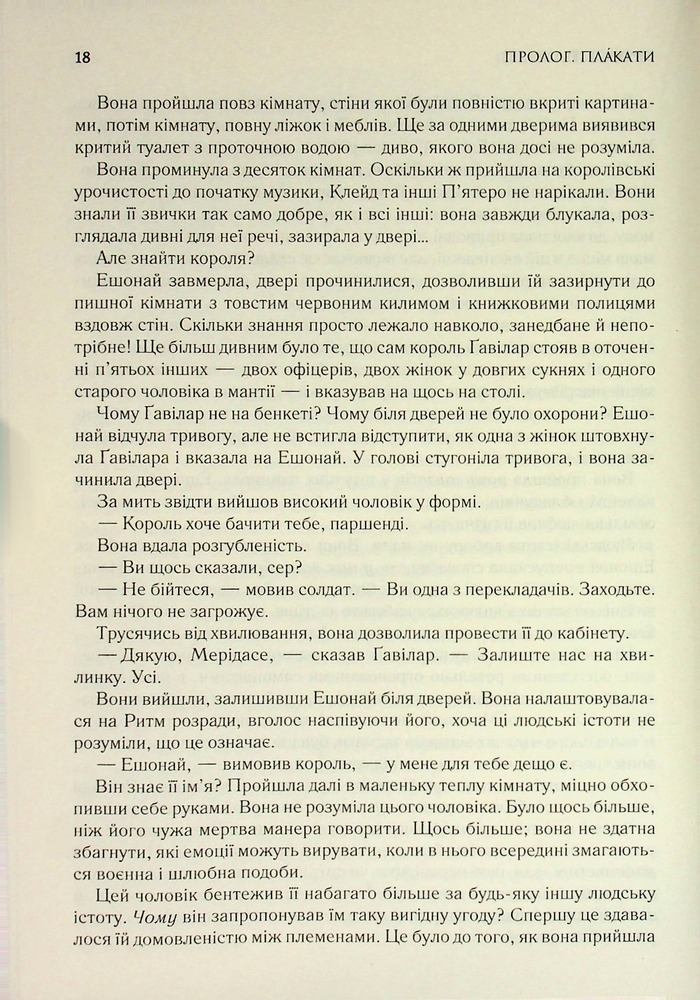 Книга Присяжник. Хроніки Буресвітла. Книга 3 (оновлене видання) - Брендон Сандерсон. Фото 10
