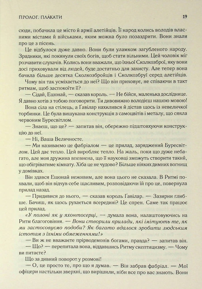 Книга Присяжник. Хроніки Буресвітла. Книга 3 (оновлене видання) - Брендон Сандерсон. Фото 11