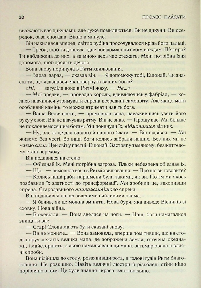 Книга Присяжник. Хроніки Буресвітла. Книга 3 (оновлене видання) - Брендон Сандерсон. Фото 12