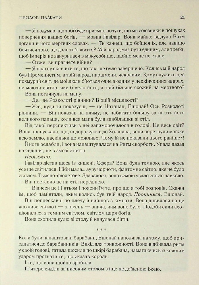 Книга Присяжник. Хроніки Буресвітла. Книга 3 (оновлене видання) - Брендон Сандерсон. Фото 13
