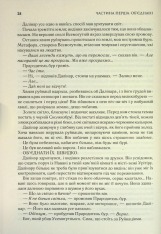 Книга Присяжник. Хроніки Буресвітла. Книга 3 (оновлене видання) - Брендон Сандерсон. Фото 20