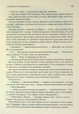 Книга Присяжник. Хроніки Буресвітла. Книга 3 (оновлене видання) - Брендон Сандерсон. Фото 21
