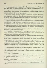 Книга Присяжник. Хроніки Буресвітла. Книга 3 (оновлене видання) - Брендон Сандерсон. Фото 22
