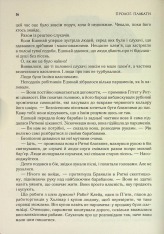 Книга Присяжник. Хроніки Буресвітла. Книга 3 (оновлене видання) - Брендон Сандерсон. Фото 8