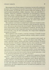 Книга Присяжник. Хроніки Буресвітла. Книга 3 (оновлене видання) - Брендон Сандерсон. Фото 9