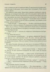 Книга Присяжник. Хроніки Буресвітла. Книга 3 (оновлене видання) - Брендон Сандерсон. Фото 11