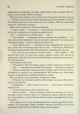 Книга Присяжник. Хроніки Буресвітла. Книга 3 (оновлене видання) - Брендон Сандерсон. Фото 12