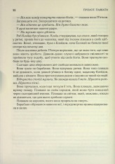 Книга Присяжник. Хроніки Буресвітла. Книга 3 (оновлене видання) - Брендон Сандерсон. Фото 14