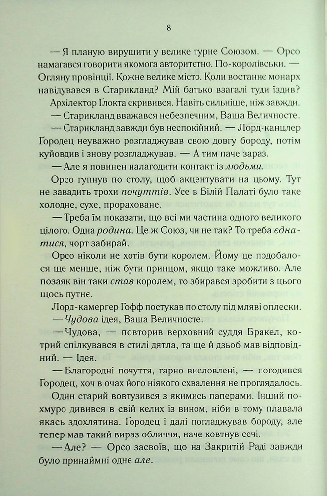 Книга Проблема з миром. Епоха божевілля. Книга 2 - Джо Аберкромбі. Фото 4
