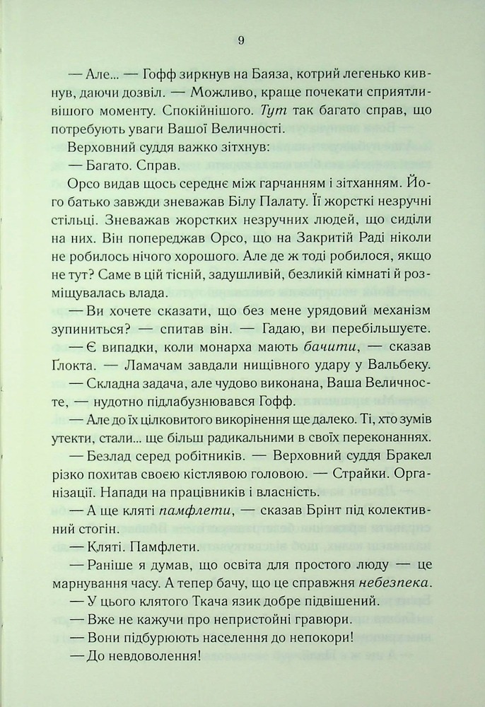 Книга Проблема з миром. Епоха божевілля. Книга 2 - Джо Аберкромбі. Фото 5