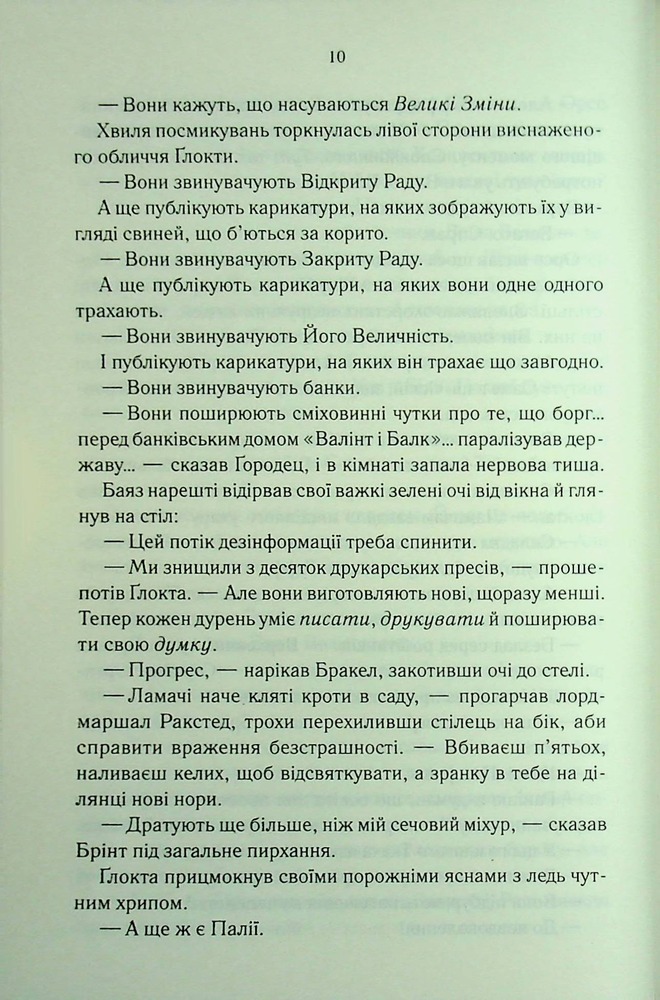 Книга Проблема з миром. Епоха божевілля. Книга 2 - Джо Аберкромбі. Фото 6