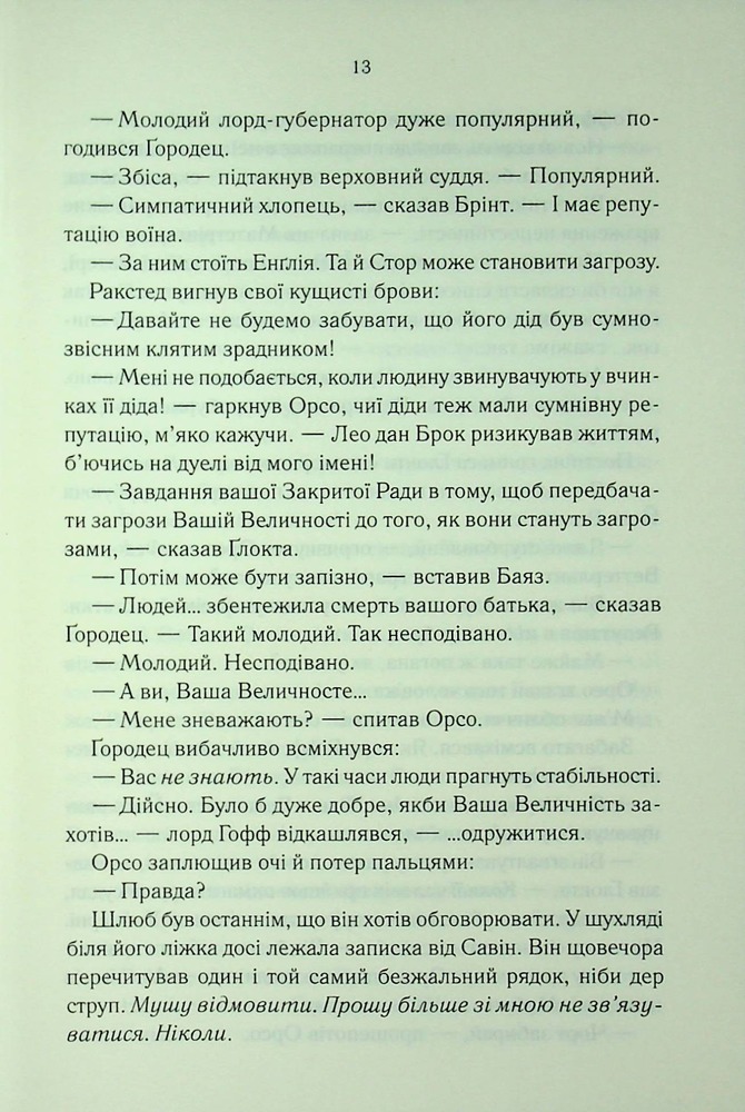 Книга Проблема з миром. Епоха божевілля. Книга 2 - Джо Аберкромбі. Фото 9