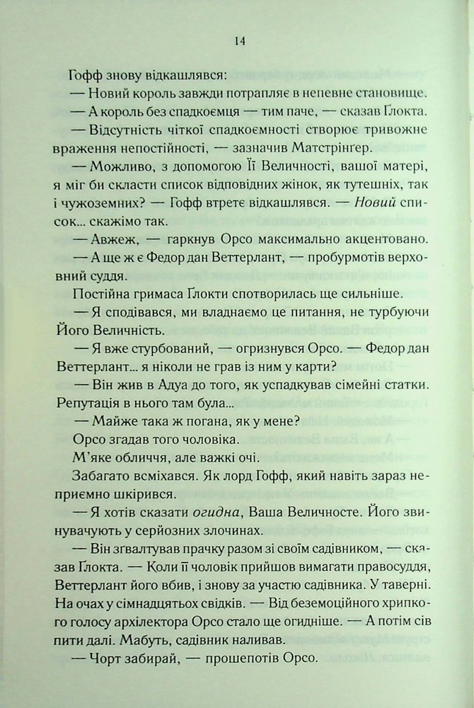 Книга Проблема з миром. Епоха божевілля. Книга 2 - Джо Аберкромбі. Фото 10