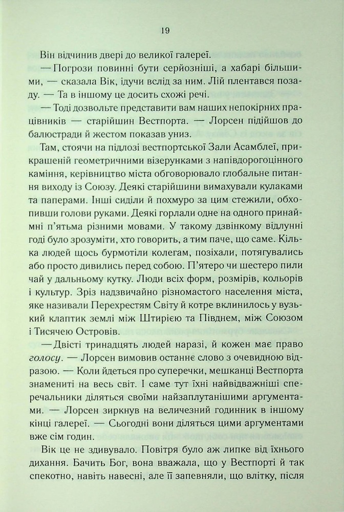 Книга Проблема з миром. Епоха божевілля. Книга 2 - Джо Аберкромбі. Фото 15