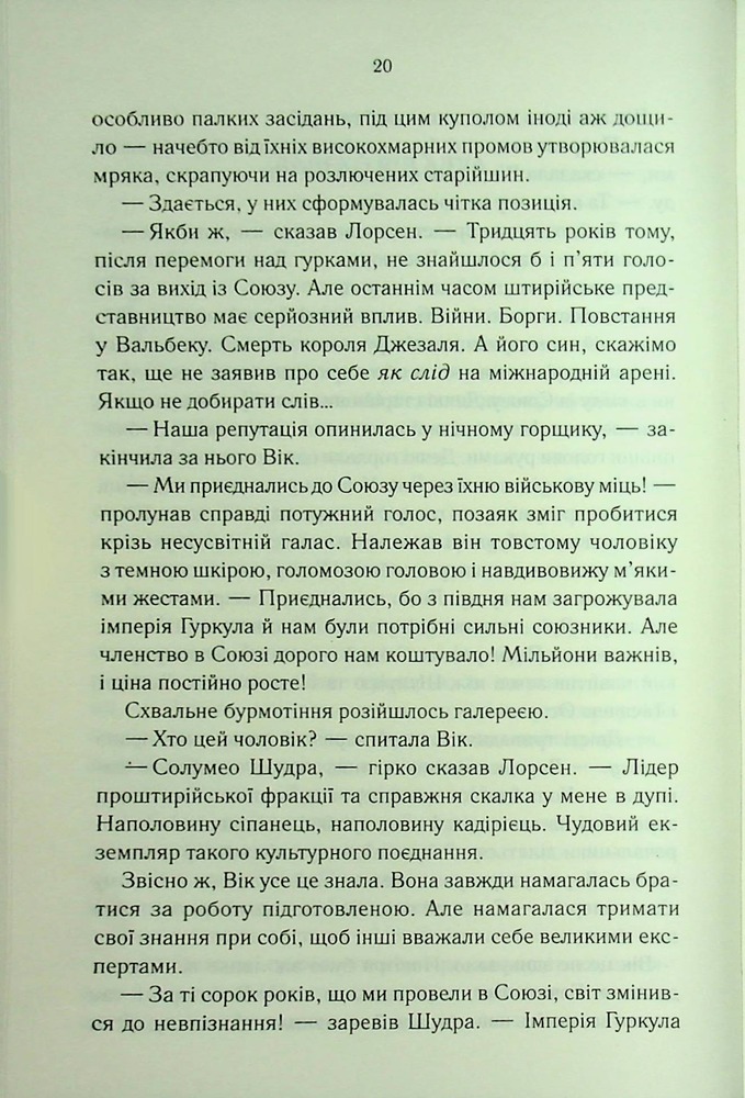 Книга Проблема з миром. Епоха божевілля. Книга 2 - Джо Аберкромбі. Фото 16