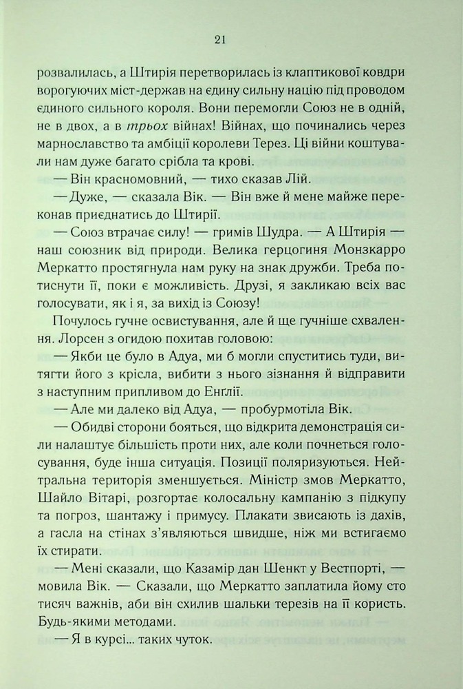 Книга Проблема з миром. Епоха божевілля. Книга 2 - Джо Аберкромбі. Фото 17
