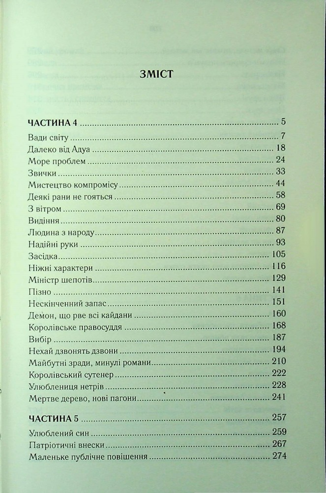 Книга Проблема з миром. Епоха божевілля. Книга 2 - Джо Аберкромбі. Фото 18