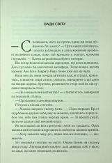 Книга Проблема з миром. Епоха божевілля. Книга 2 - Джо Аберкромбі. Фото 3
