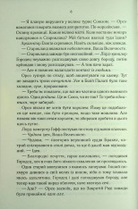Книга Проблема з миром. Епоха божевілля. Книга 2 - Джо Аберкромбі. Фото 4