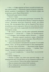 Книга Проблема з миром. Епоха божевілля. Книга 2 - Джо Аберкромбі. Фото 5