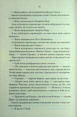 Книга Проблема з миром. Епоха божевілля. Книга 2 - Джо Аберкромбі. Фото 6