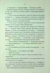Книга Проблема з миром. Епоха божевілля. Книга 2 - Джо Аберкромбі. Фото 7