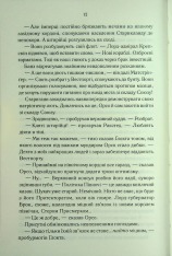 Книга Проблема з миром. Епоха божевілля. Книга 2 - Джо Аберкромбі. Фото 8