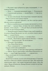 Книга Проблема з миром. Епоха божевілля. Книга 2 - Джо Аберкромбі. Фото 9