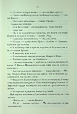 Книга Проблема з миром. Епоха божевілля. Книга 2 - Джо Аберкромбі. Фото 11