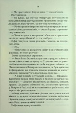 Книга Проблема з миром. Епоха божевілля. Книга 2 - Джо Аберкромбі. Фото 12