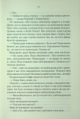 Книга Проблема з миром. Епоха божевілля. Книга 2 - Джо Аберкромбі. Фото 13