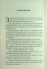 Книга Проблема з миром. Епоха божевілля. Книга 2 - Джо Аберкромбі. Фото 14
