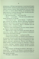 Книга Проблема з миром. Епоха божевілля. Книга 2 - Джо Аберкромбі. Фото 17