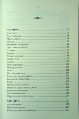 Книга Проблема з миром. Епоха божевілля. Книга 2 - Джо Аберкромбі. Фото 18