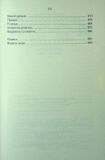 Книга Проблема з миром. Епоха божевілля. Книга 2 - Джо Аберкромбі. Фото 20