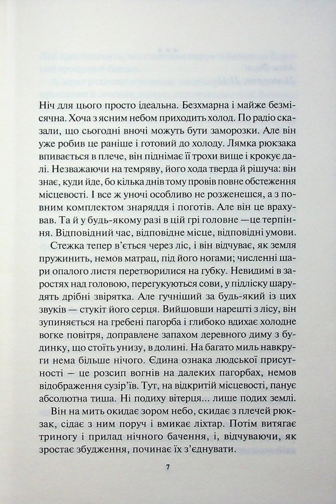 Книга Сподіваюсь померти. Книга 6 - Кара Хантер. Фото 3