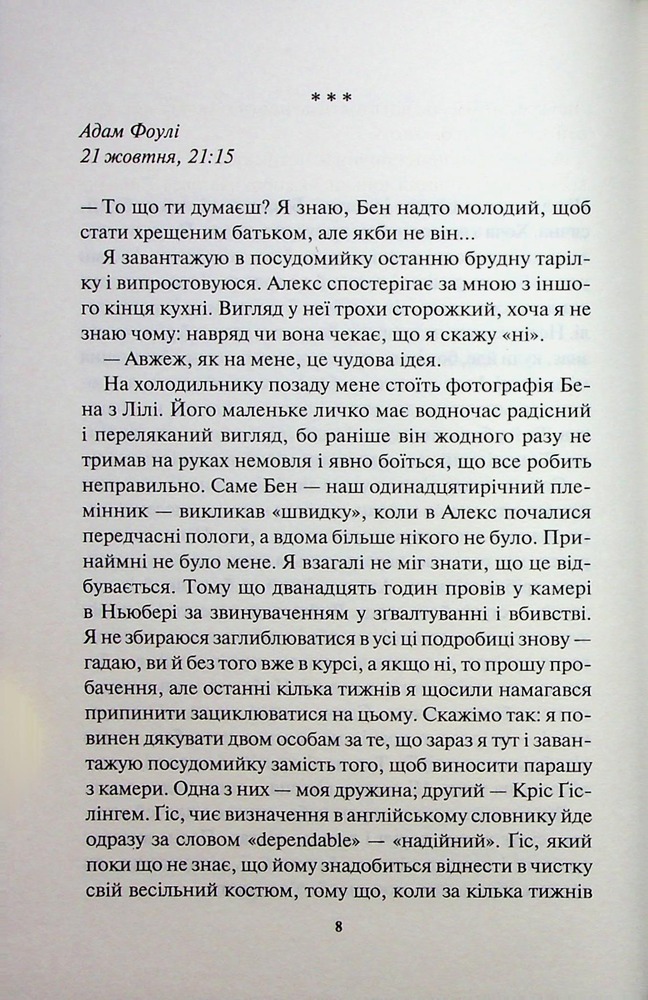 Книга Сподіваюсь померти. Книга 6 - Кара Хантер. Фото 4