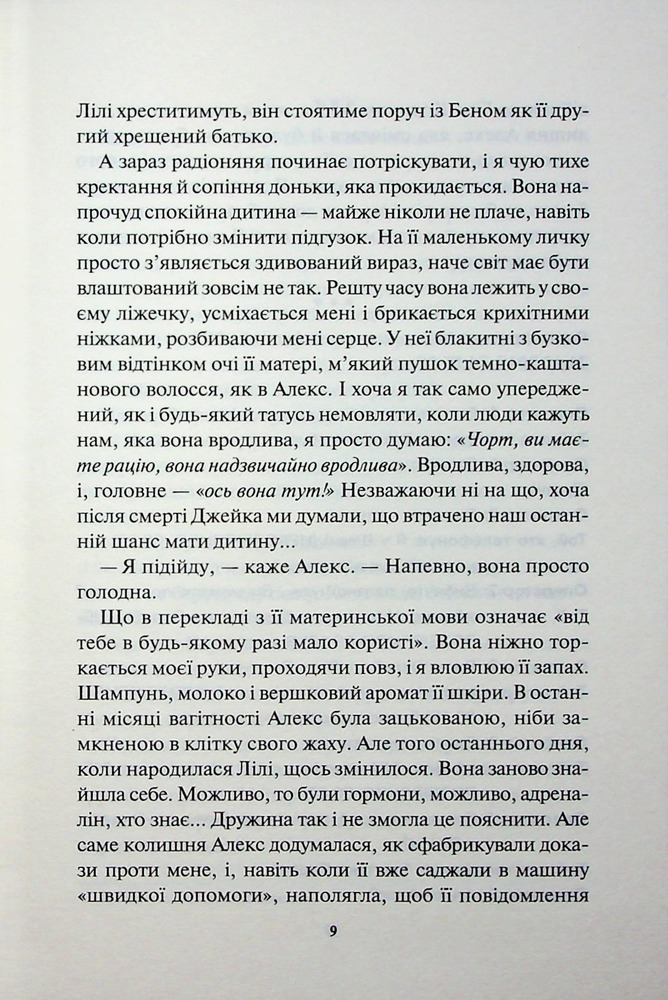 Книга Сподіваюсь померти. Книга 6 - Кара Хантер. Фото 5