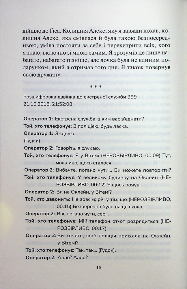 Книга Сподіваюсь померти. Книга 6 - Кара Хантер. Фото 6