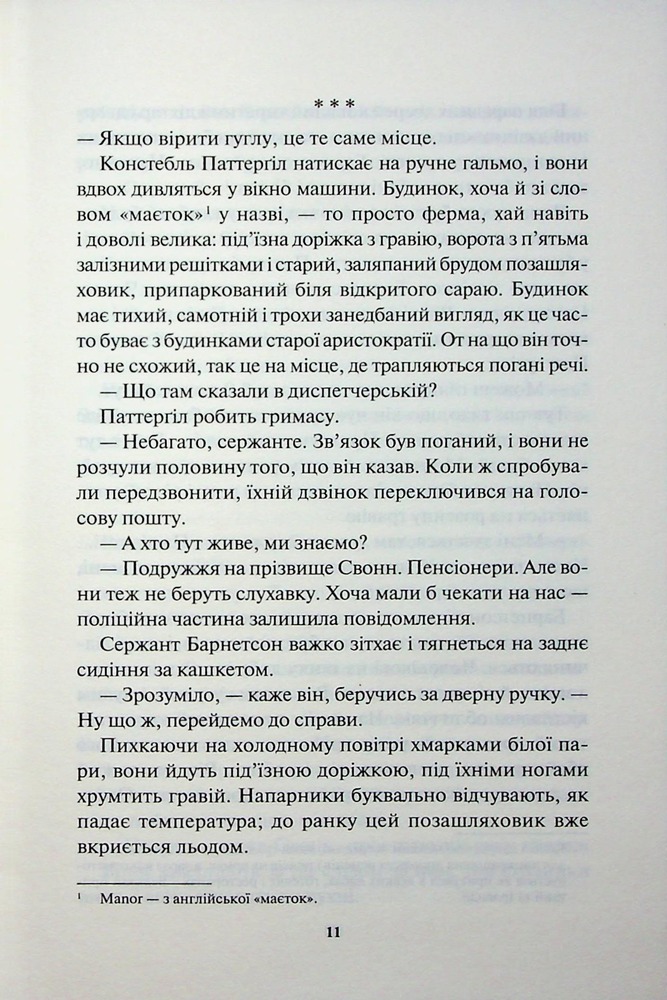 Книга Сподіваюсь померти. Книга 6 - Кара Хантер. Фото 7