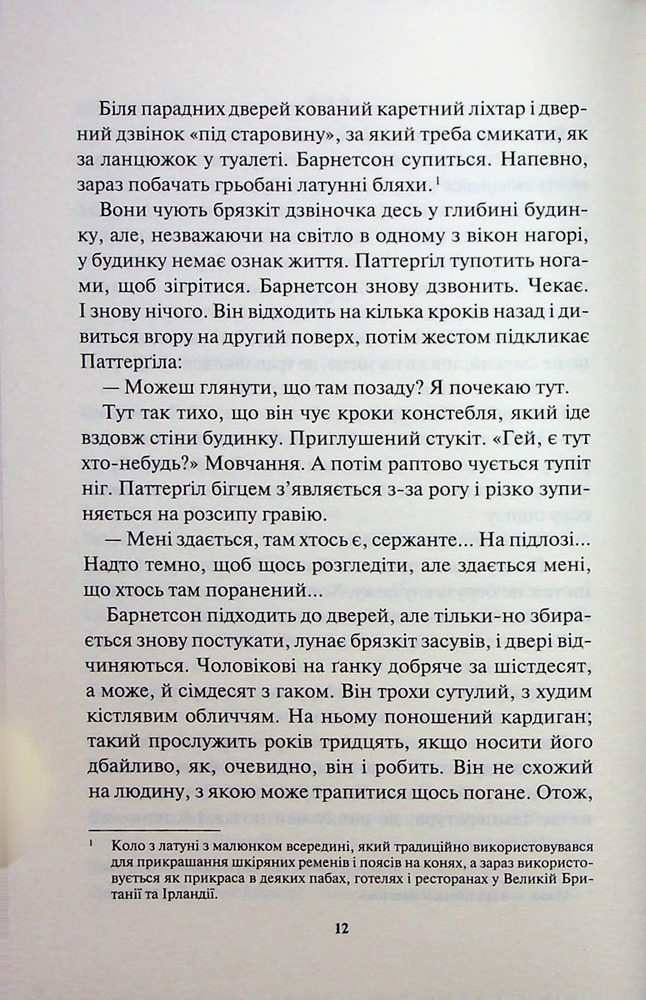 Книга Сподіваюсь померти. Книга 6 - Кара Хантер. Фото 8