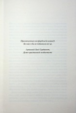 Книга Сподіваюсь померти. Книга 6 - Кара Хантер. Фото 2