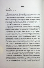 Книга Сподіваюсь померти. Книга 6 - Кара Хантер. Фото 4