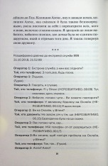 Книга Сподіваюсь померти. Книга 6 - Кара Хантер. Фото 6