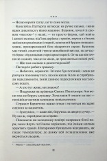 Книга Сподіваюсь померти. Книга 6 - Кара Хантер. Фото 7