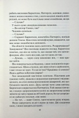 Книга Сподіваюсь померти. Книга 6 - Кара Хантер. Фото 9
