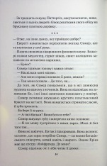 Книга Сподіваюсь померти. Книга 6 - Кара Хантер. Фото 10