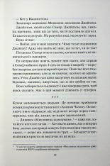Книга Сподіваюсь померти. Книга 6 - Кара Хантер. Фото 11