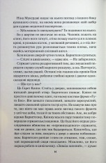 Книга Сподіваюсь померти. Книга 6 - Кара Хантер. Фото 12